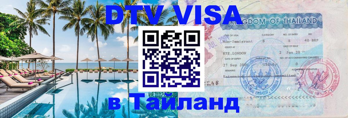 Оформление DTV визы под ключ: стоимость и тарифы, только загранпаспорт - 20.11.2025 